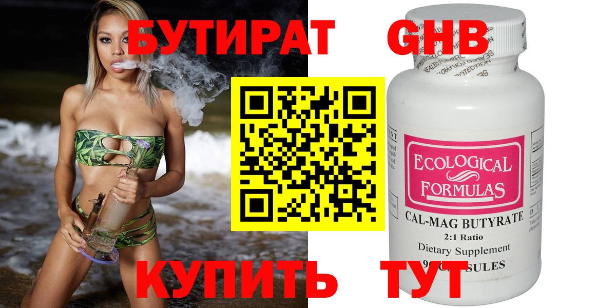 Бутират бутандиол Майский