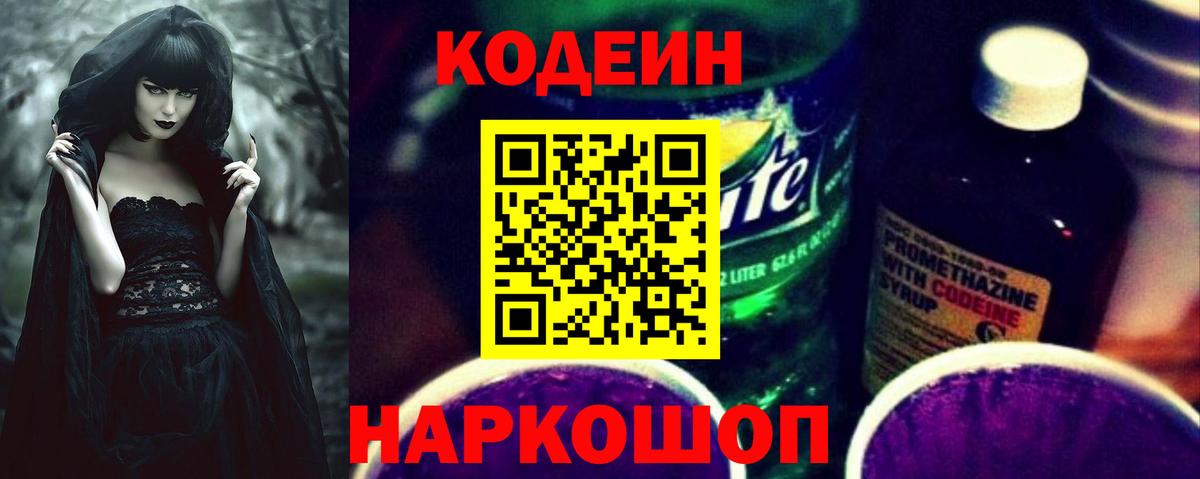 Codein напиток Lean (лин)  Кодеин напиток Lean (лин)  Майский  Вход с VPN 