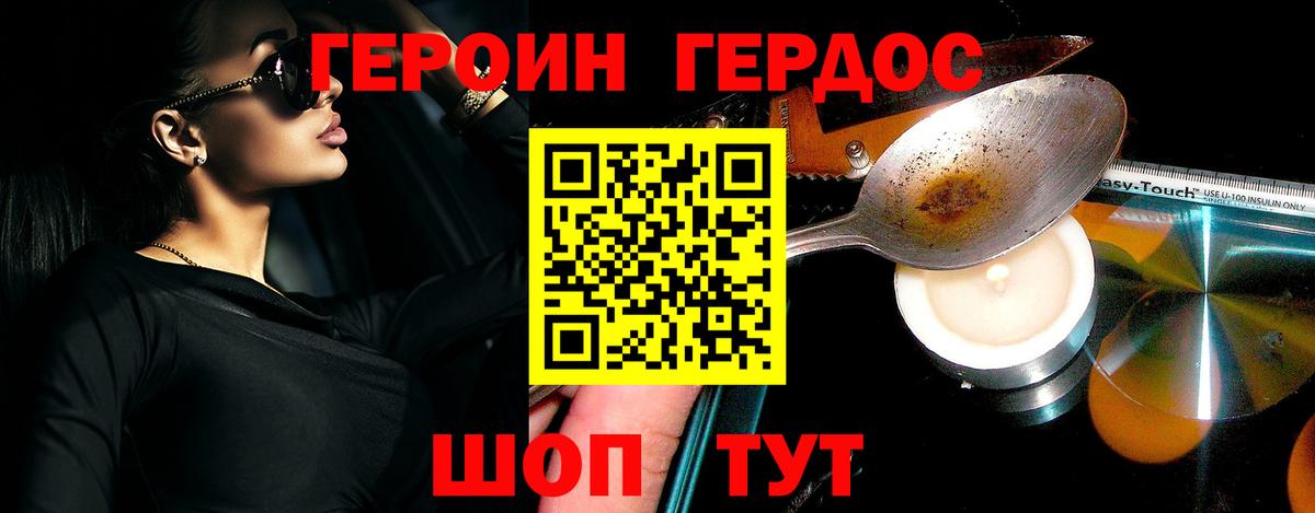 Героин хмурый  Вход с VPN  Майский 