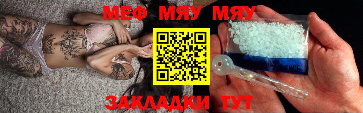 МЯУ-МЯУ 4 MMC  Вход с VPN  Майский  Меф кристаллы 